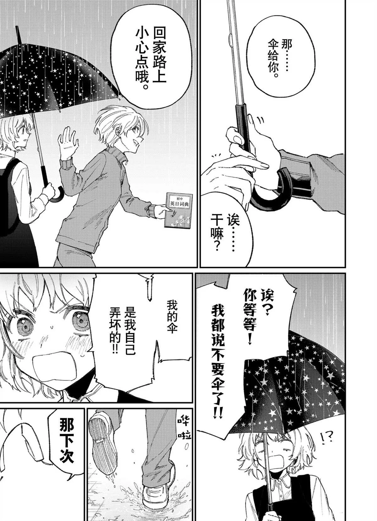 第130话 第9页