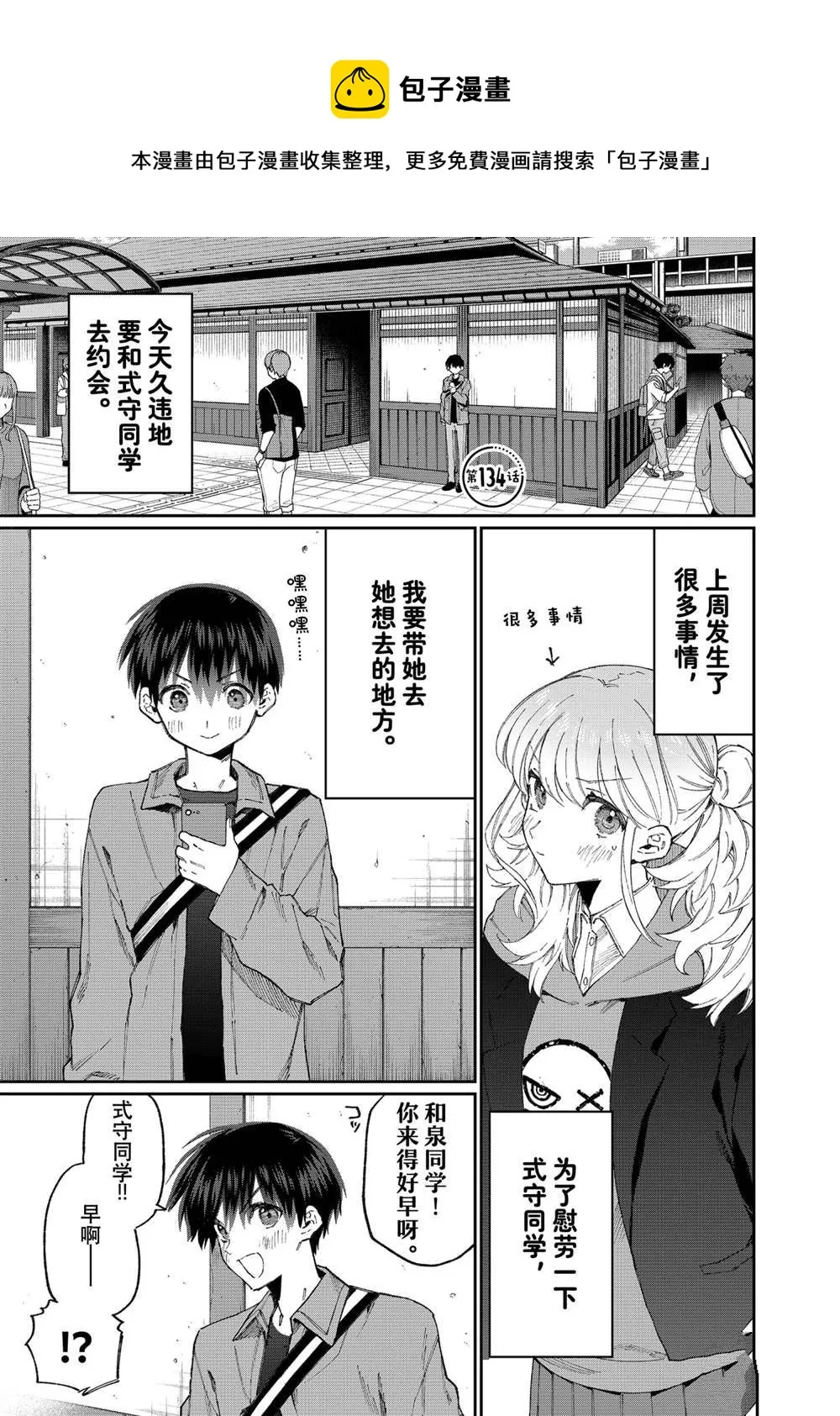 第134话 第1页