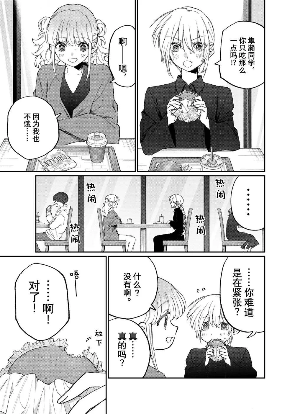 第135话 第3页