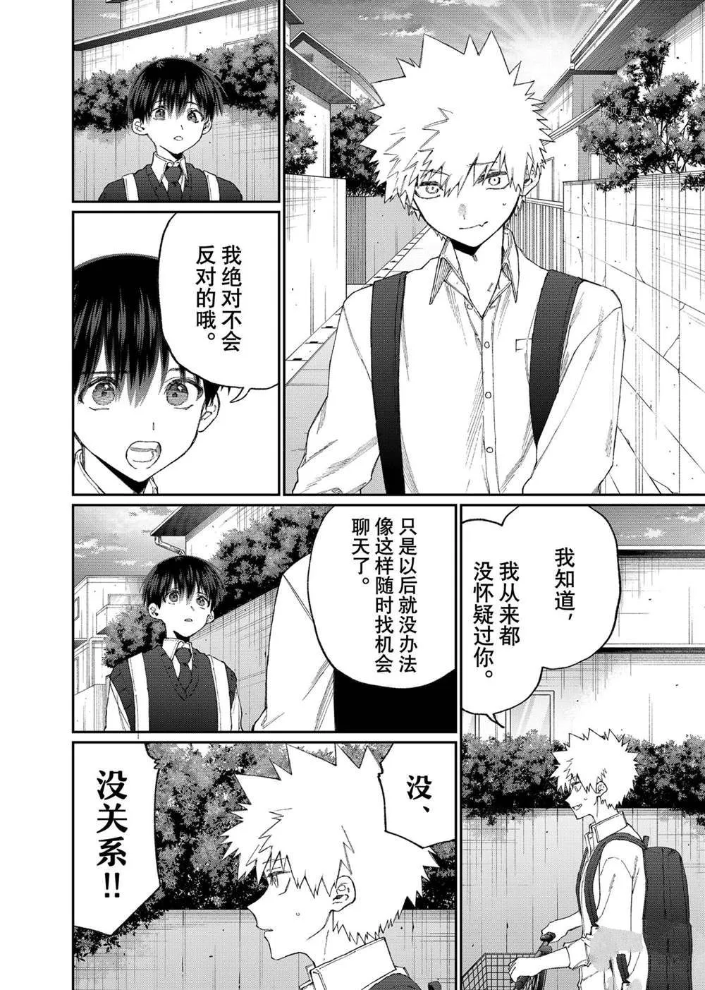 第142话 第2页
