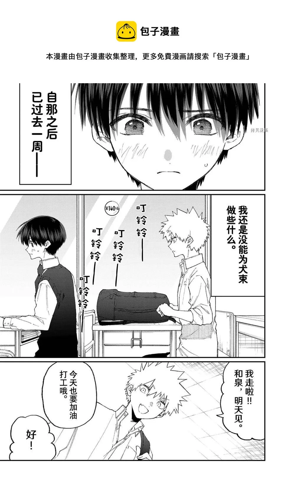 第140话 第1页