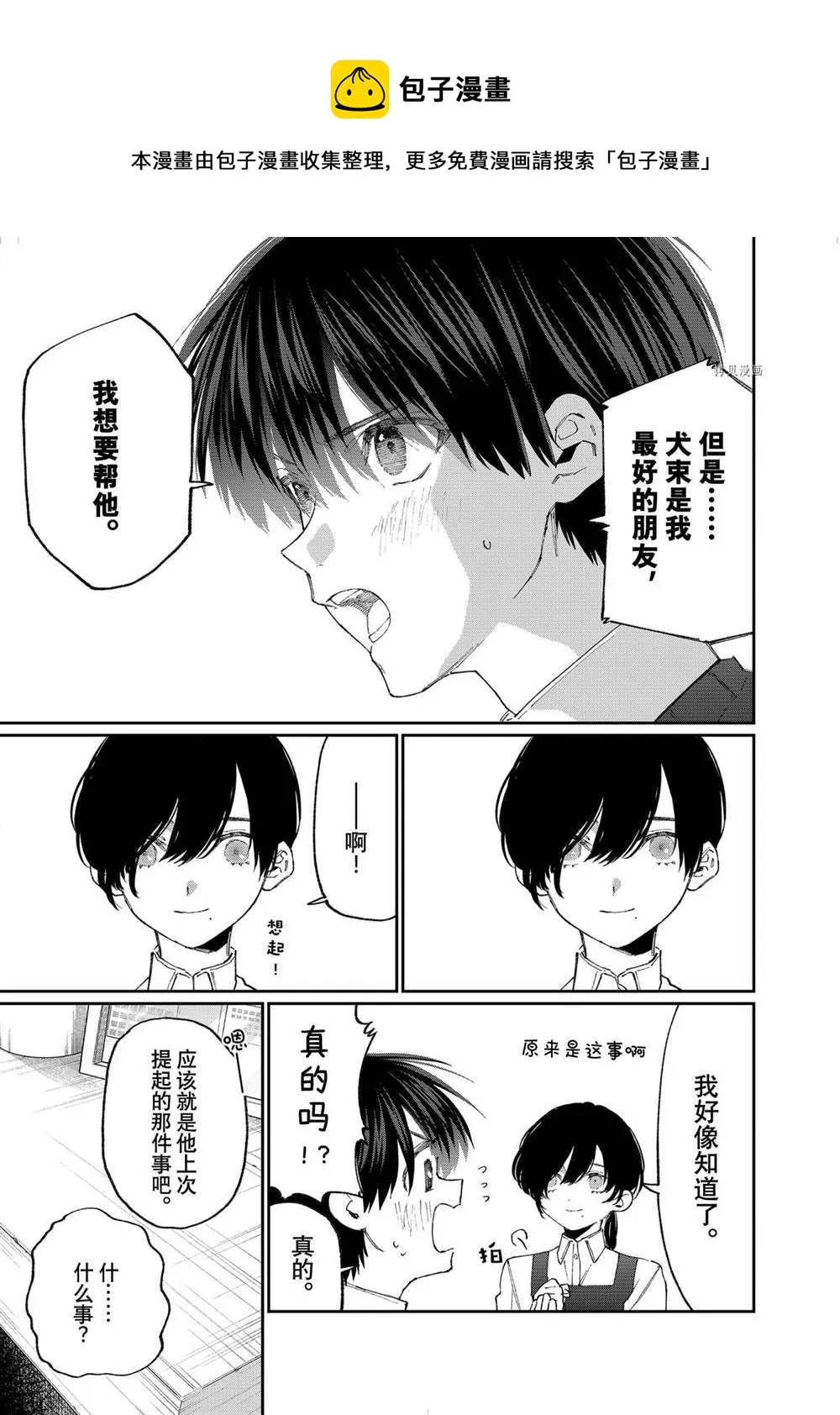 第140话 第9页