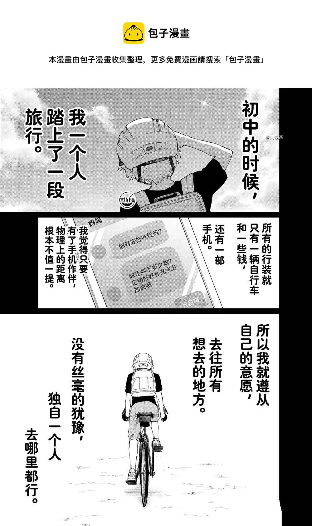 第141话 第1页