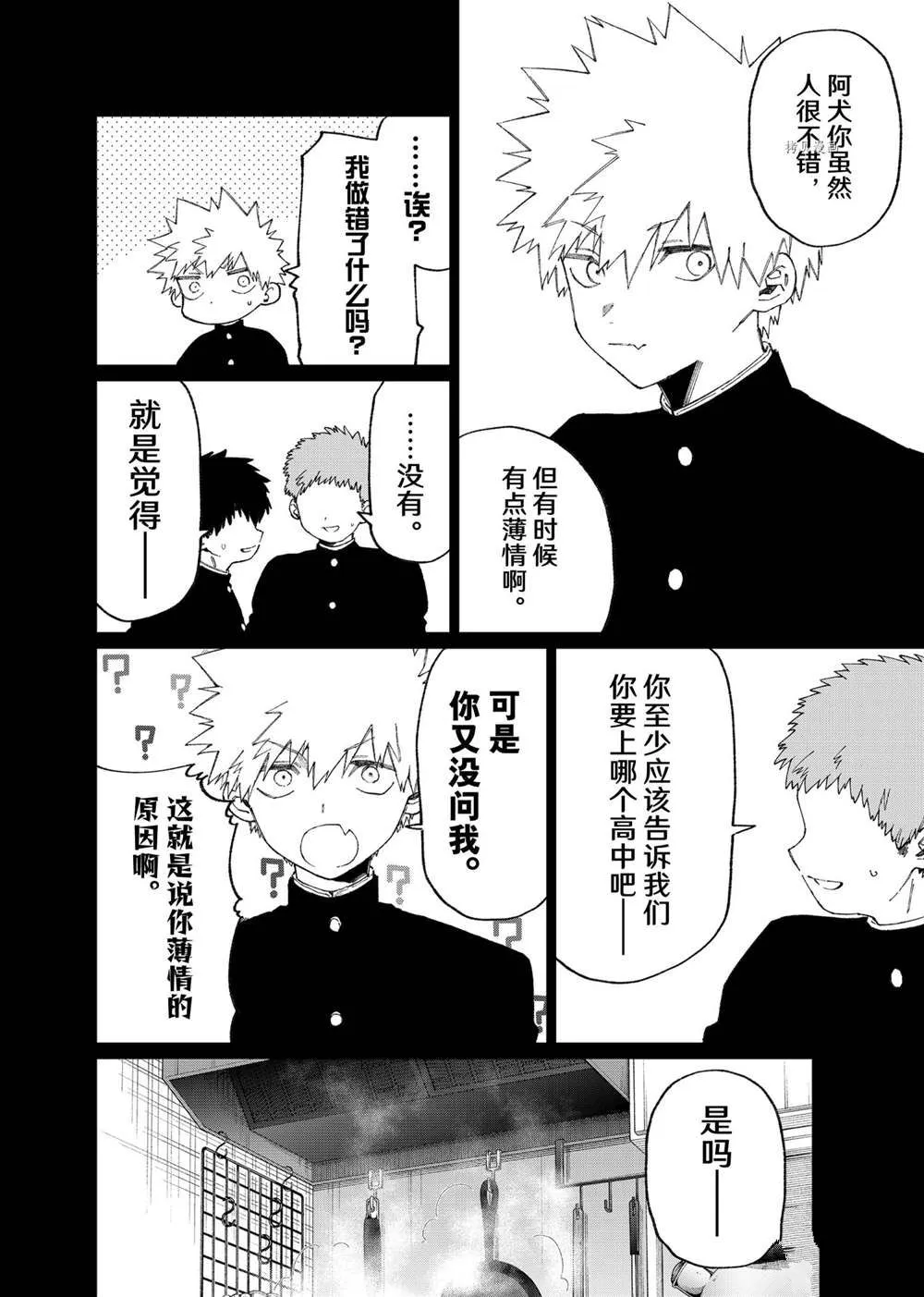 第141话 第2页