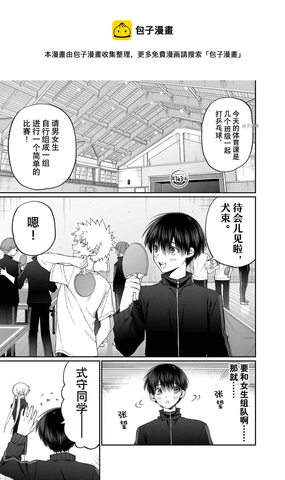 第143话 第1页