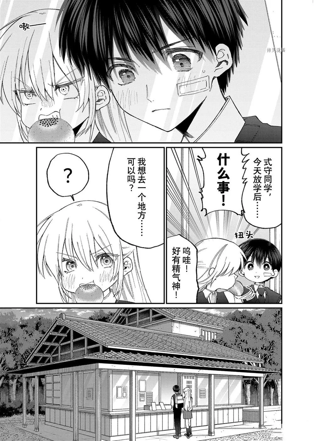 第148话 第3页