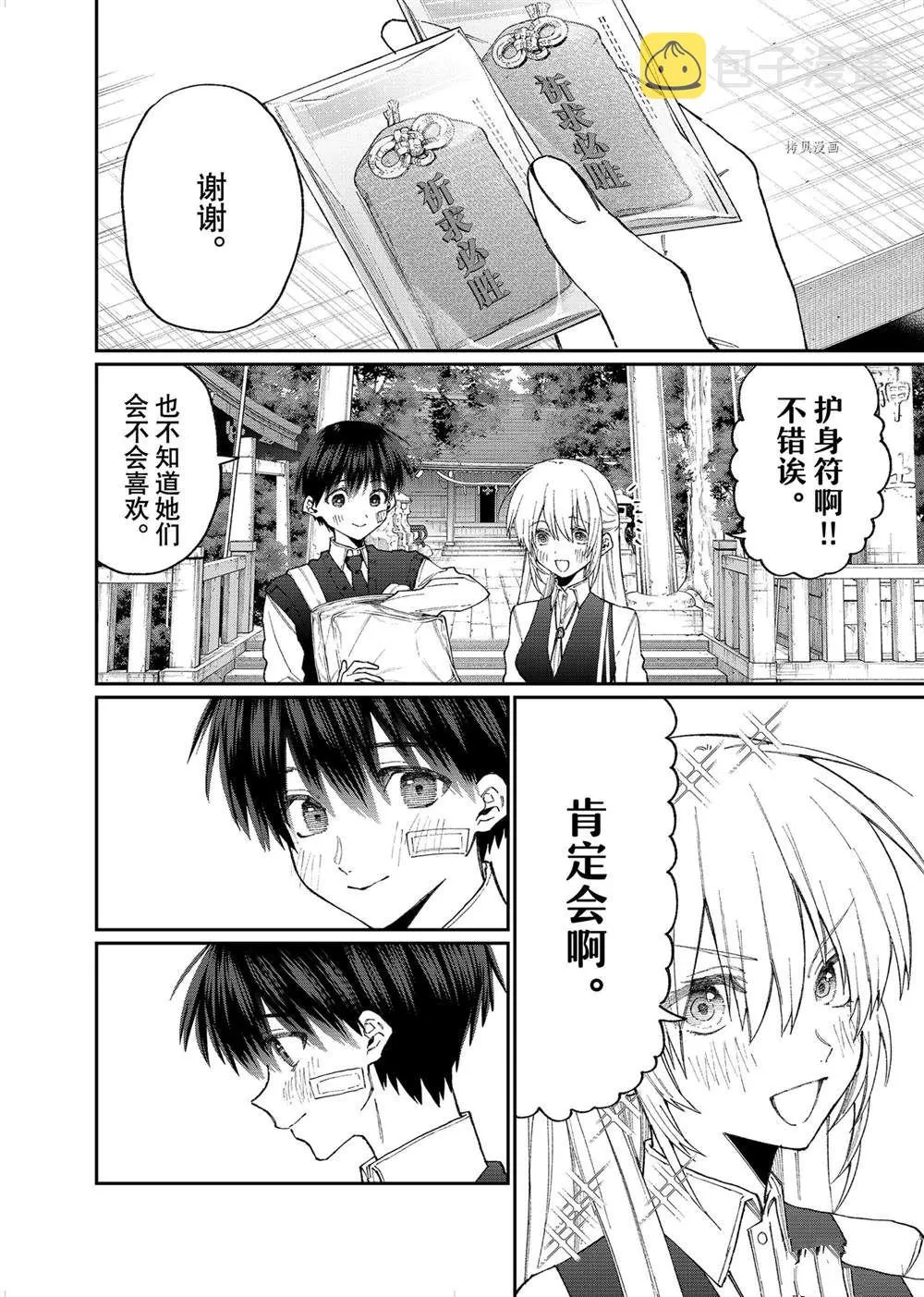 第148话 第4页