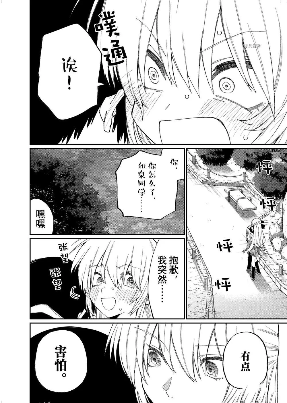 第148话 第6页