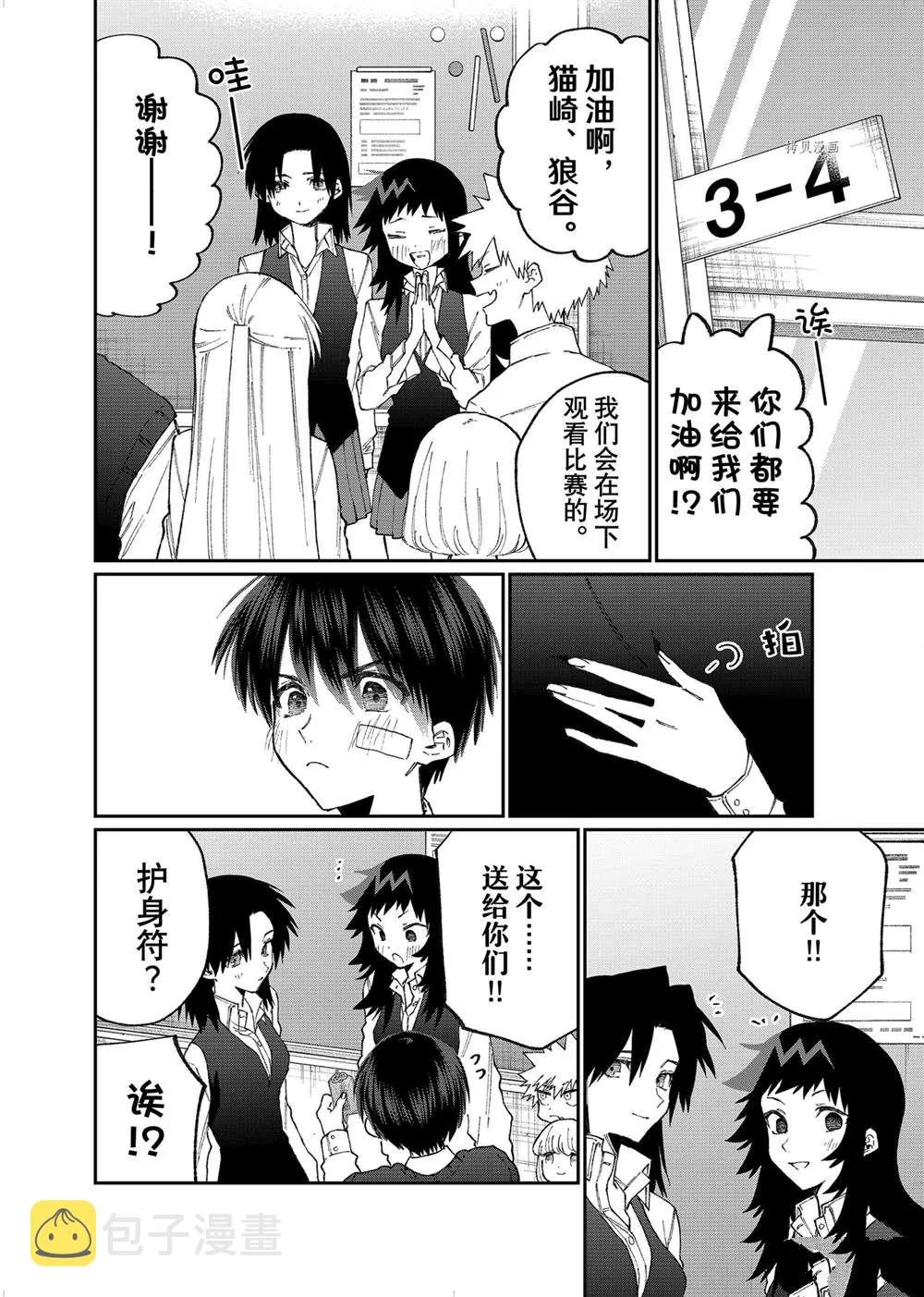 第148话 第10页
