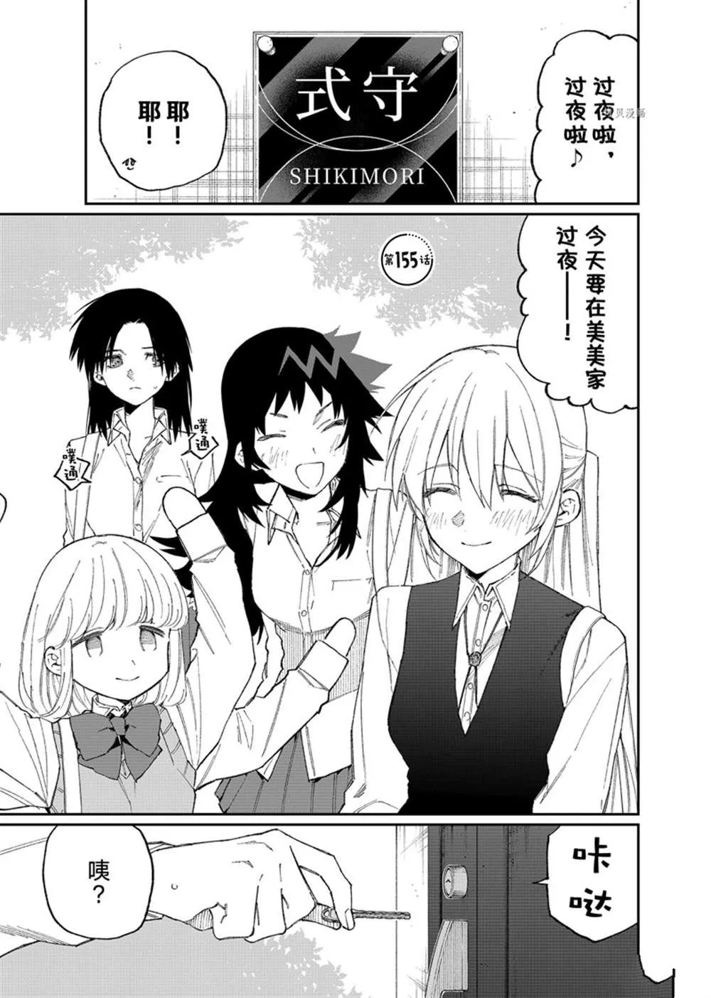 第155话 第1页