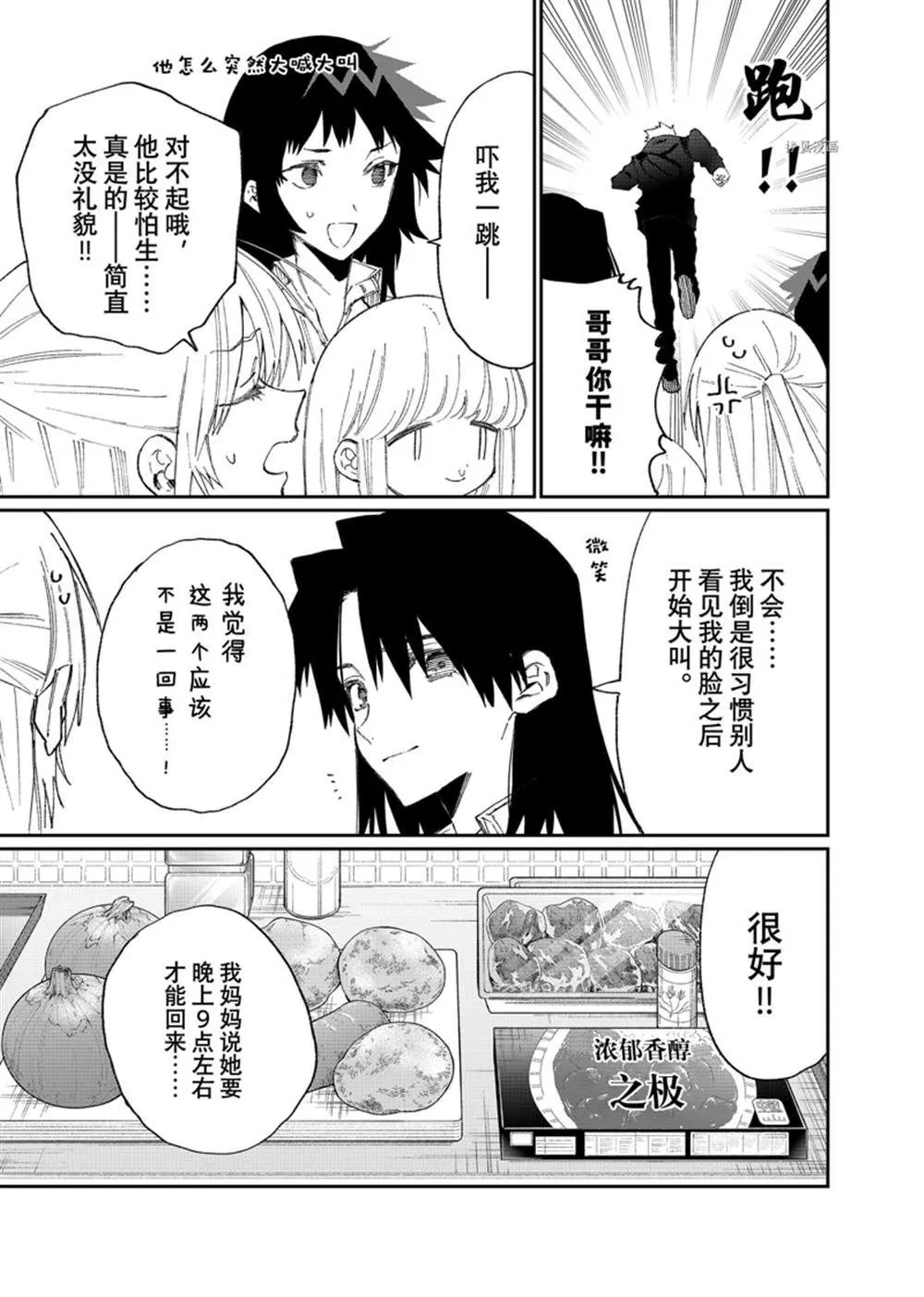 第155话 第3页