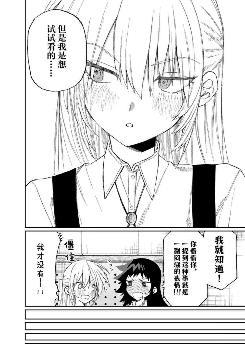 第155话 第6页