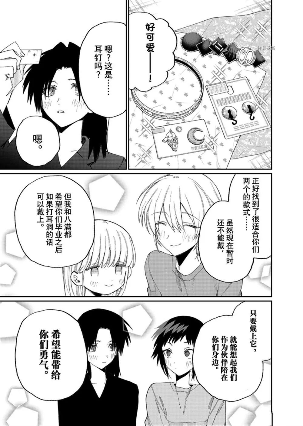 第155话 第9页