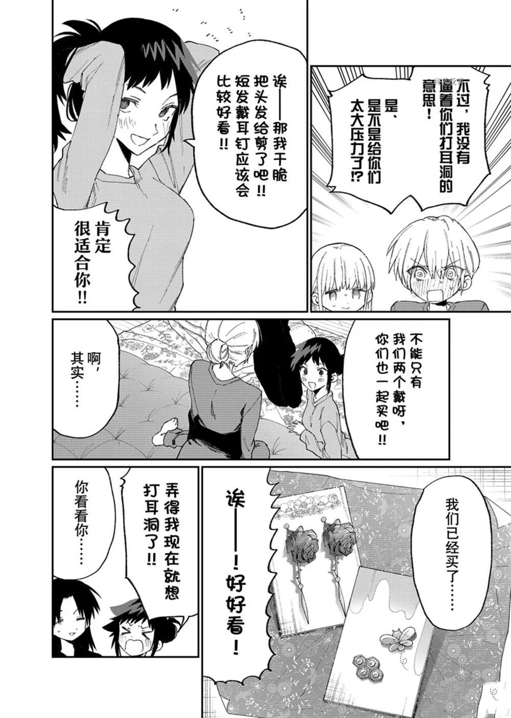 第155话 第10页