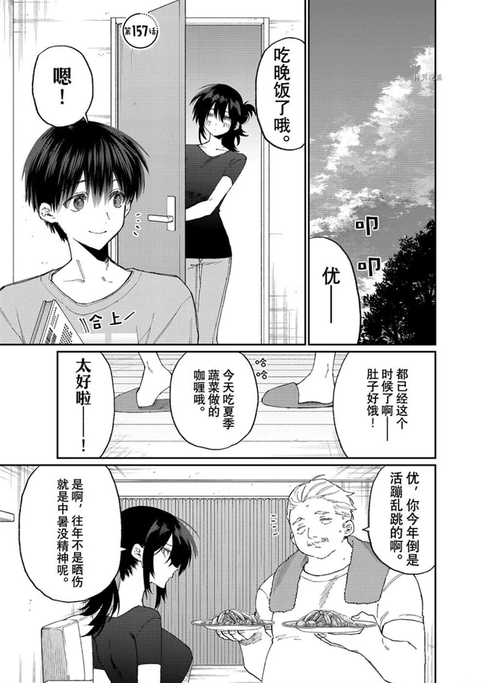 第157话 第1页