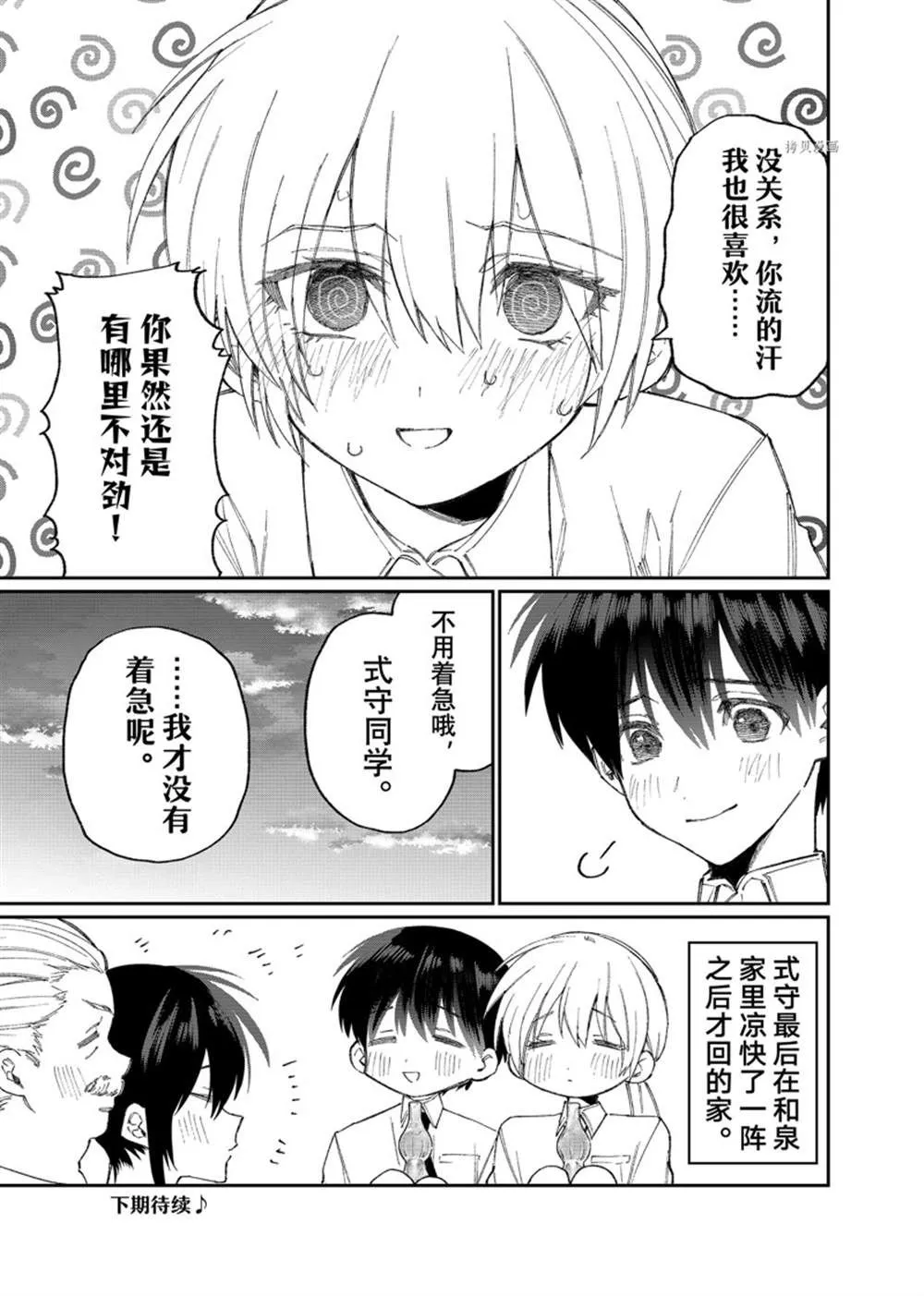 第157话 第9页