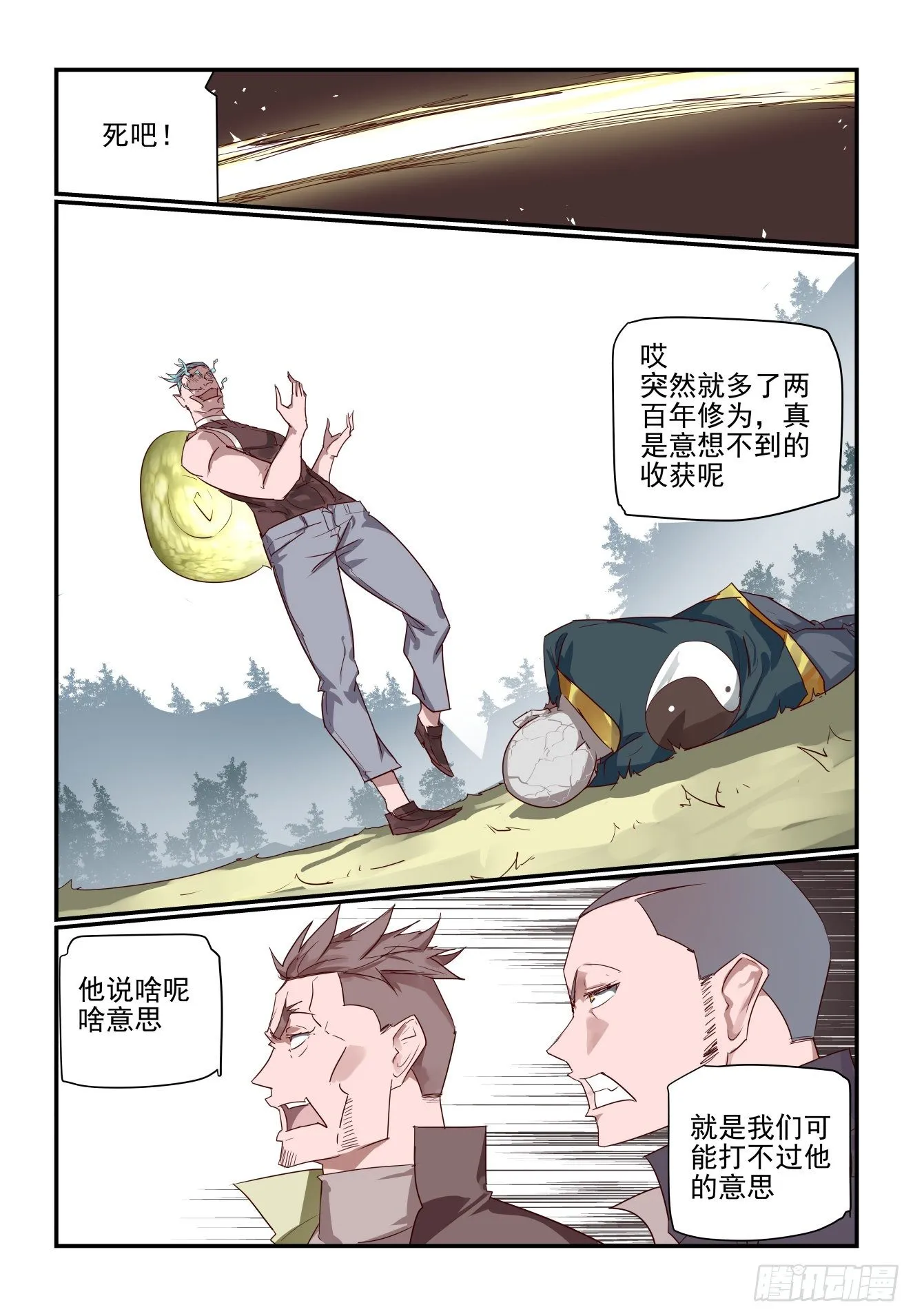 068 再不起来玩完了 第3页