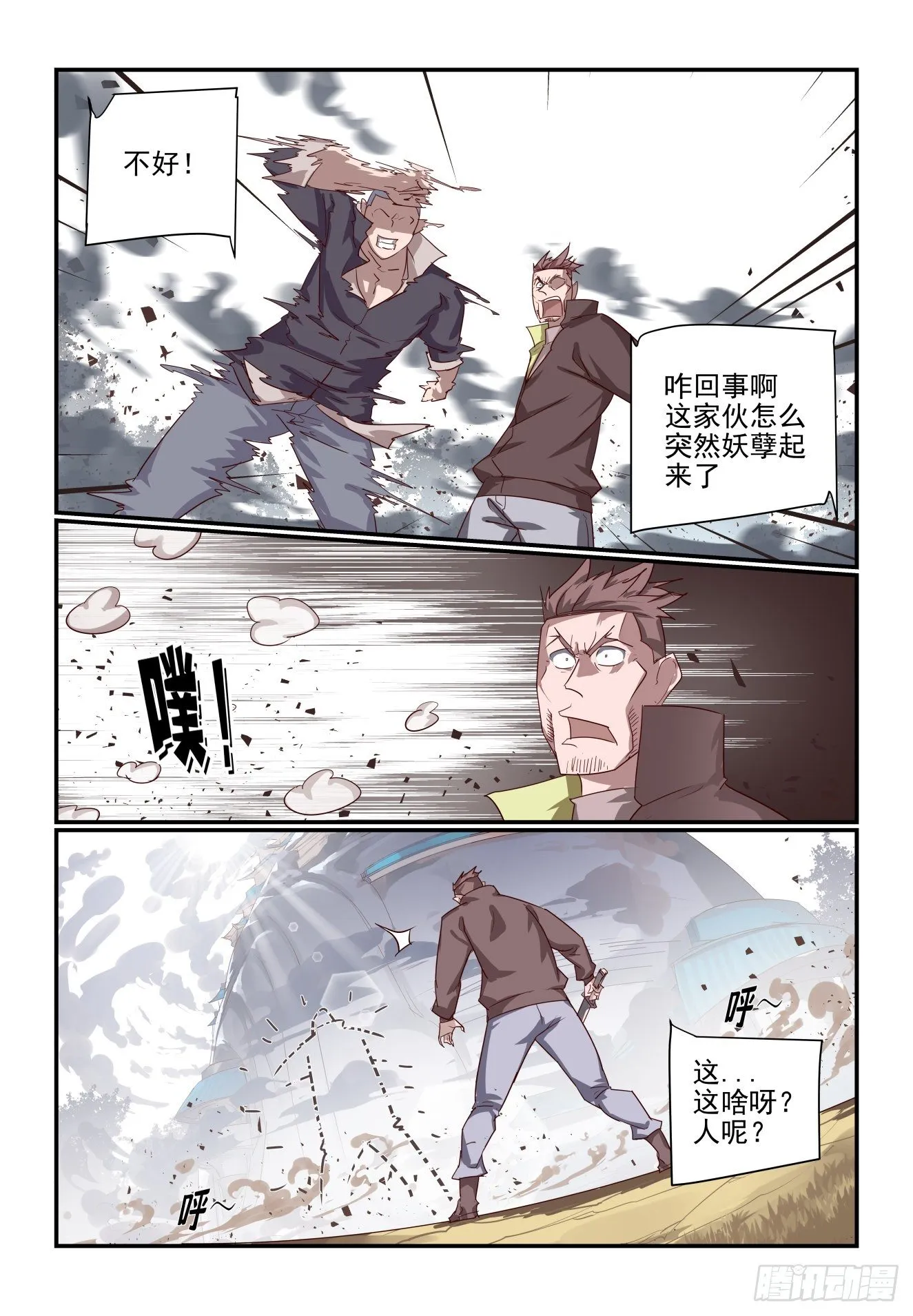 068 再不起来玩完了 第6页
