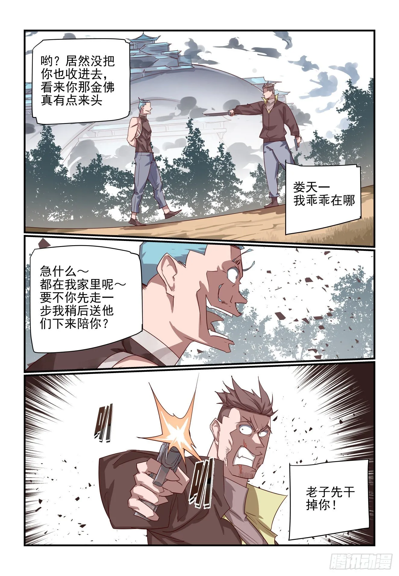 068 再不起来玩完了 第7页