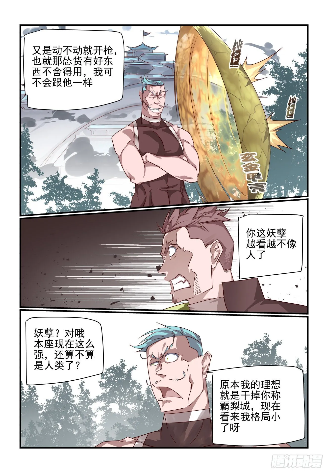 068 再不起来玩完了 第8页