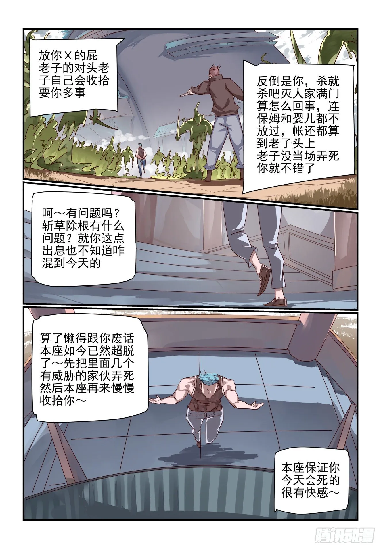 068 再不起来玩完了 第10页