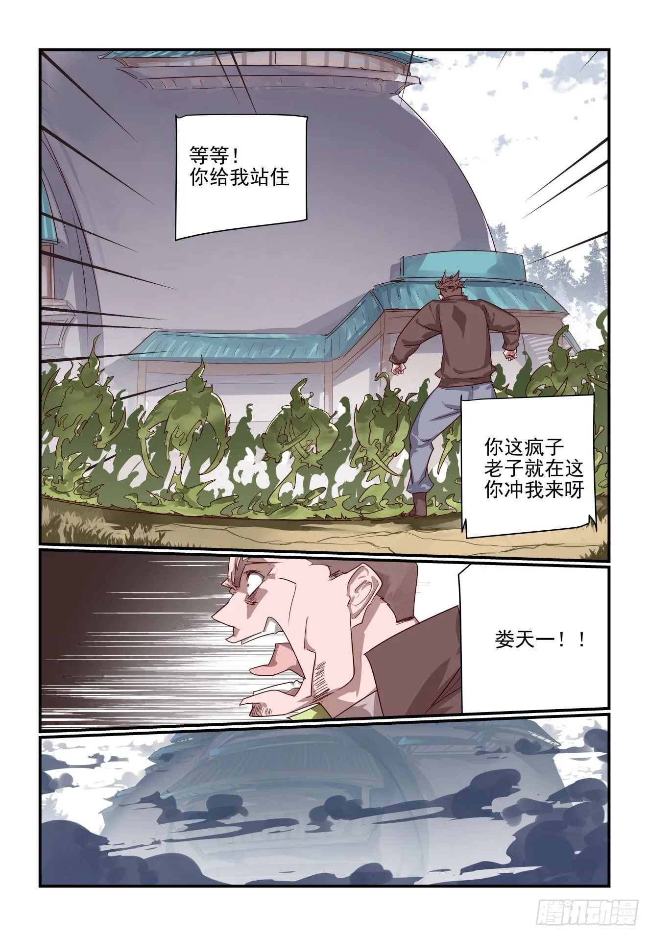 068 再不起来玩完了 第11页