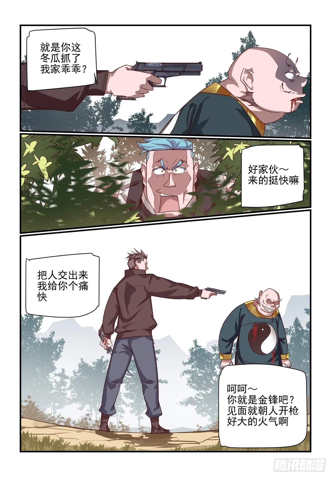 067 被阴了 第5页