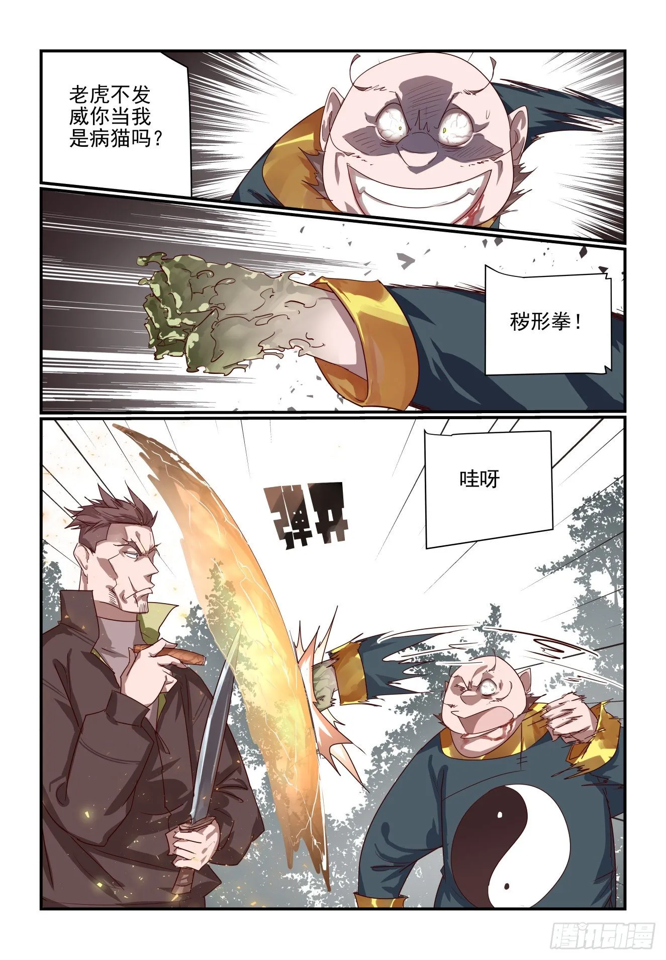 067 被阴了 第6页