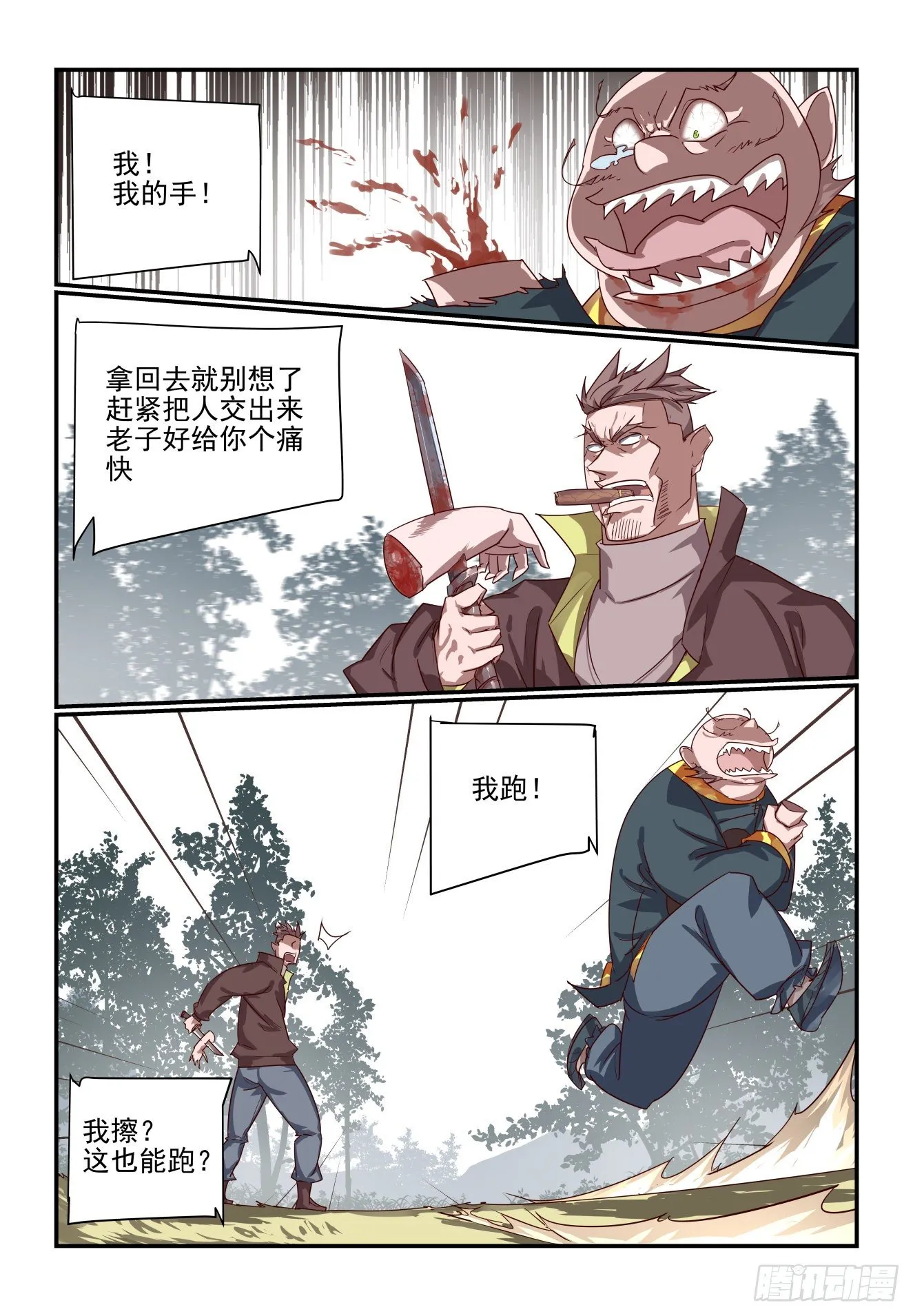 067 被阴了 第8页