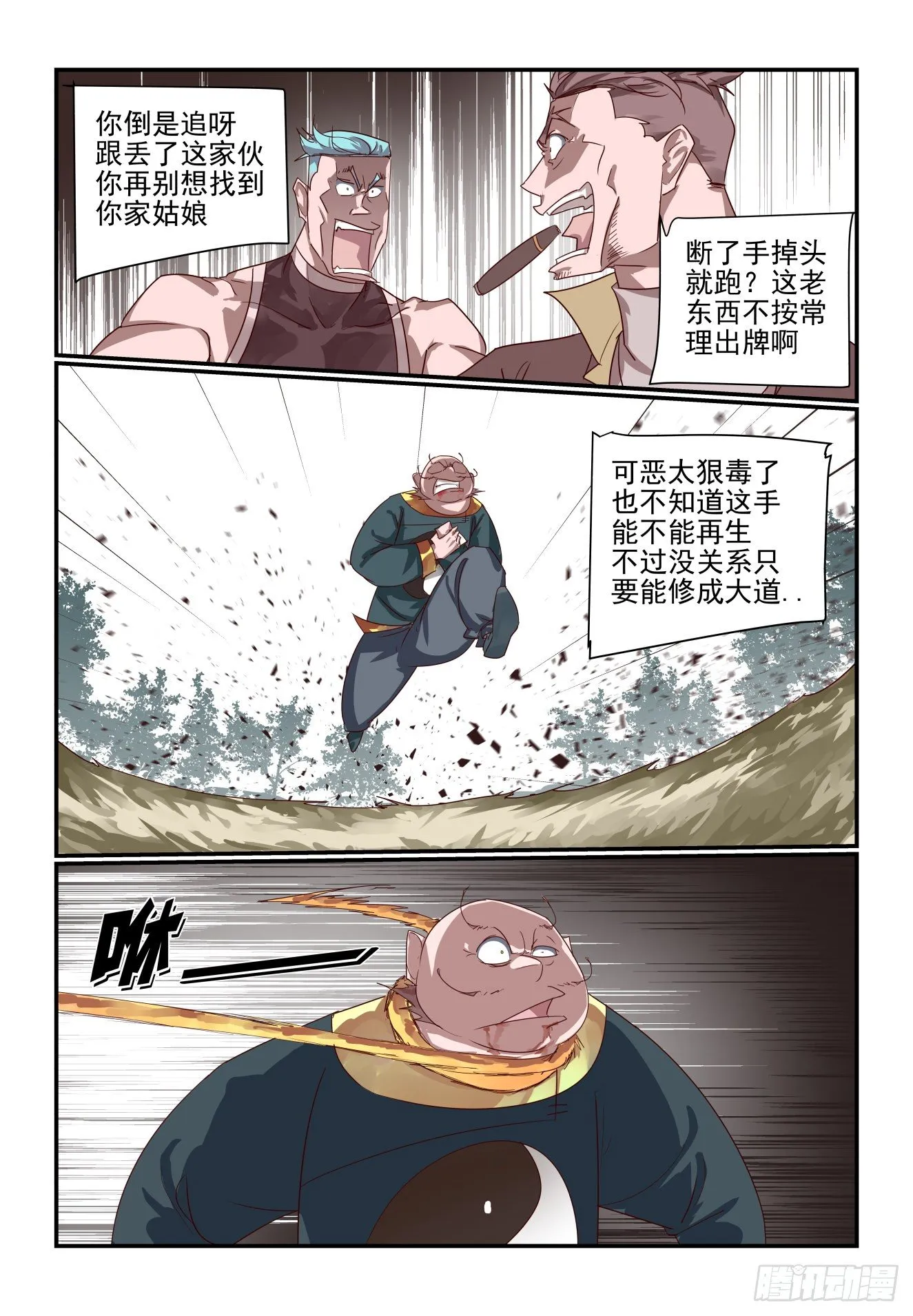 067 被阴了 第9页
