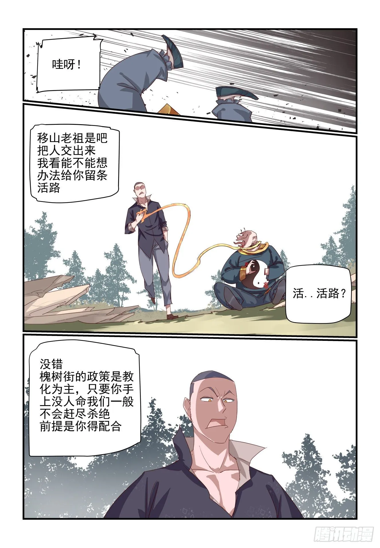 067 被阴了 第10页