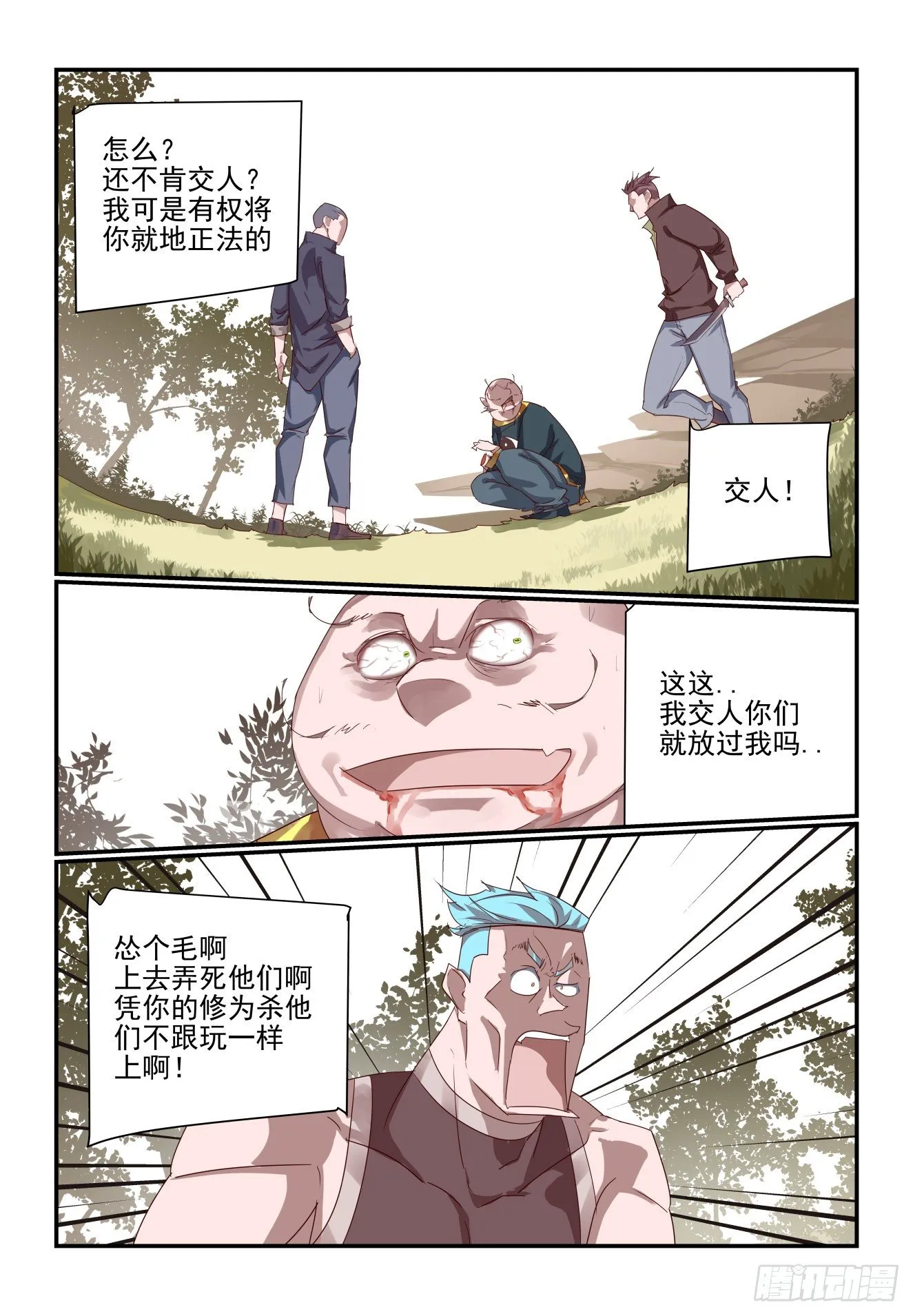067 被阴了 第11页