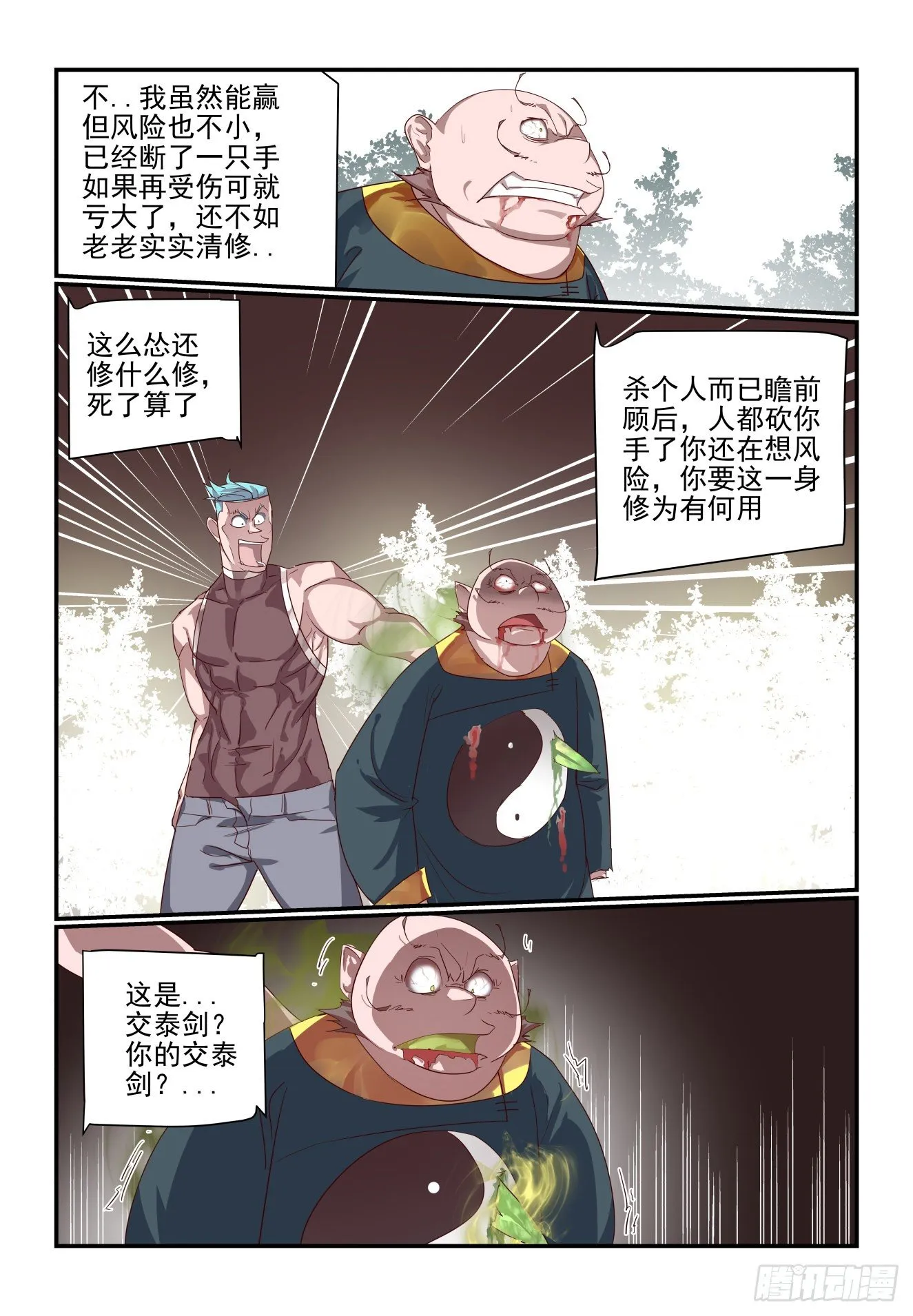 067 被阴了 第12页