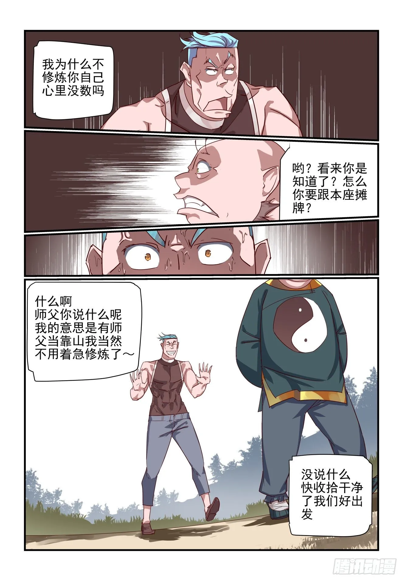 066 来就来 第9页