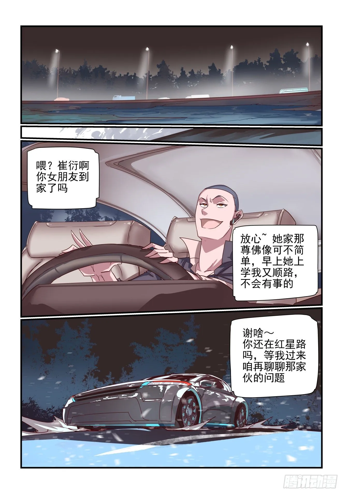063 再次出山 第8页
