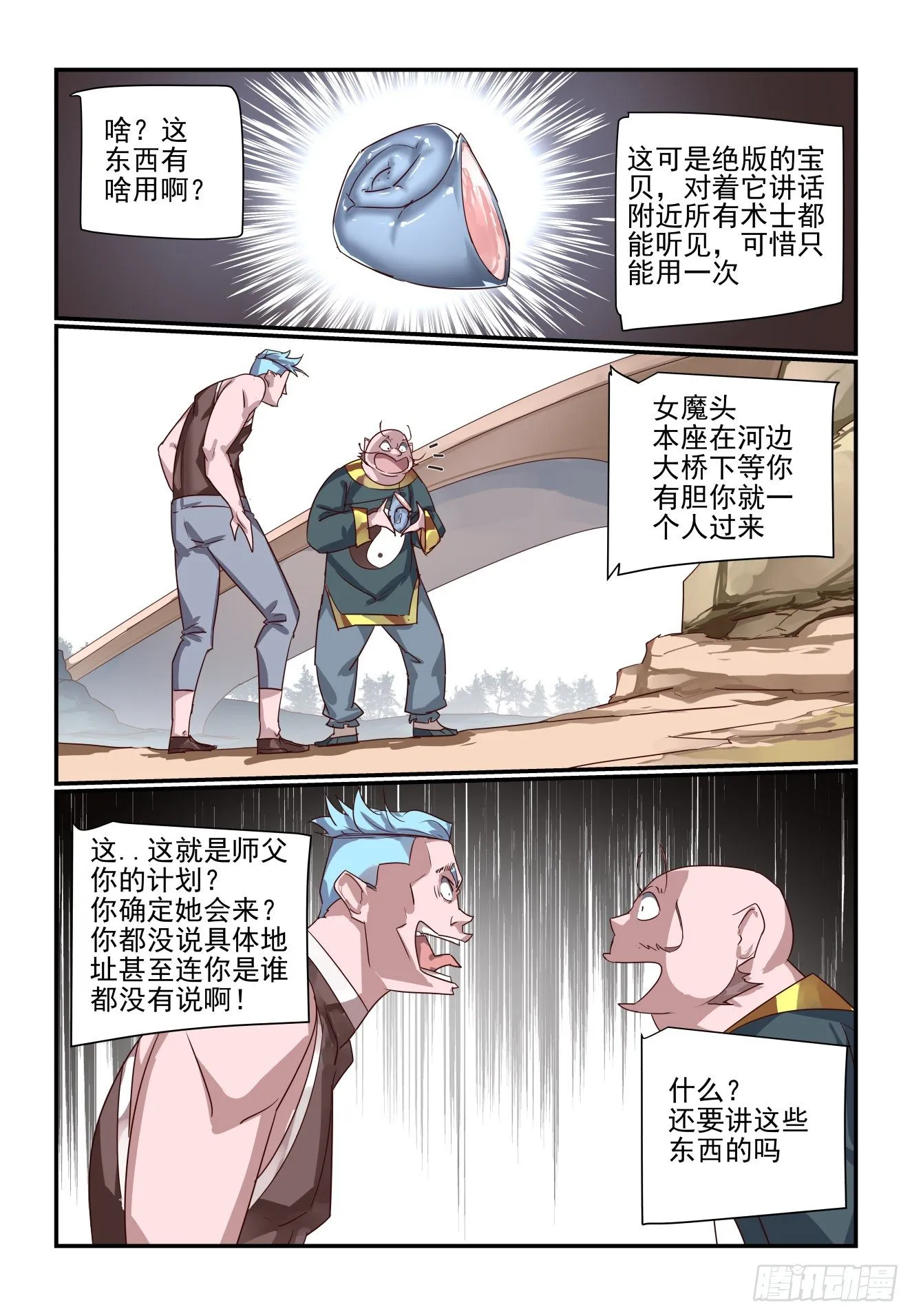 063 再次出山 第11页