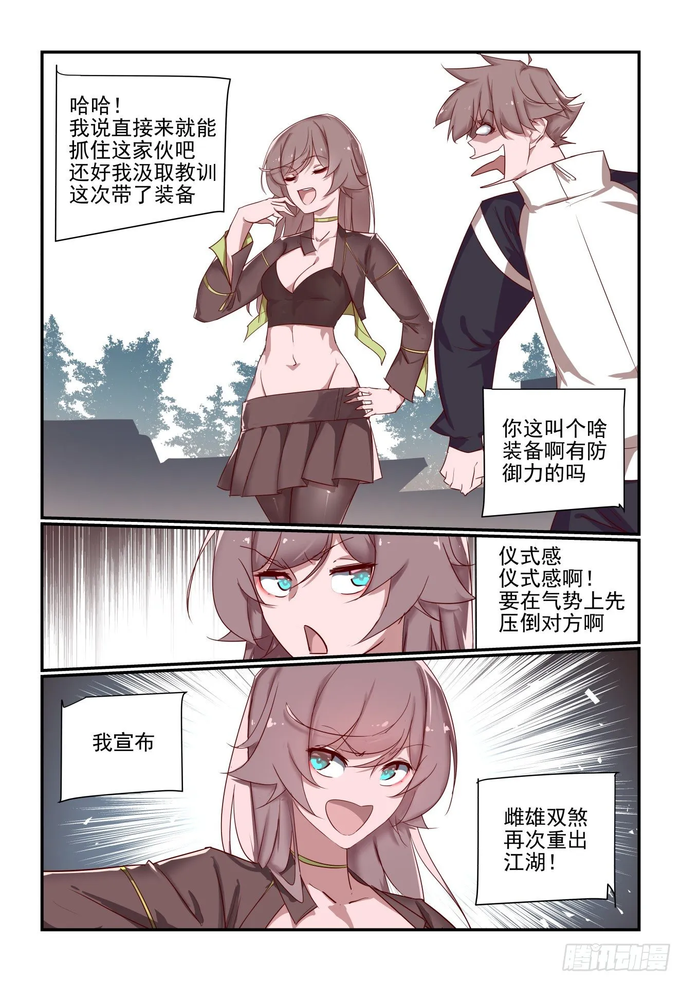 063 再次出山 第14页
