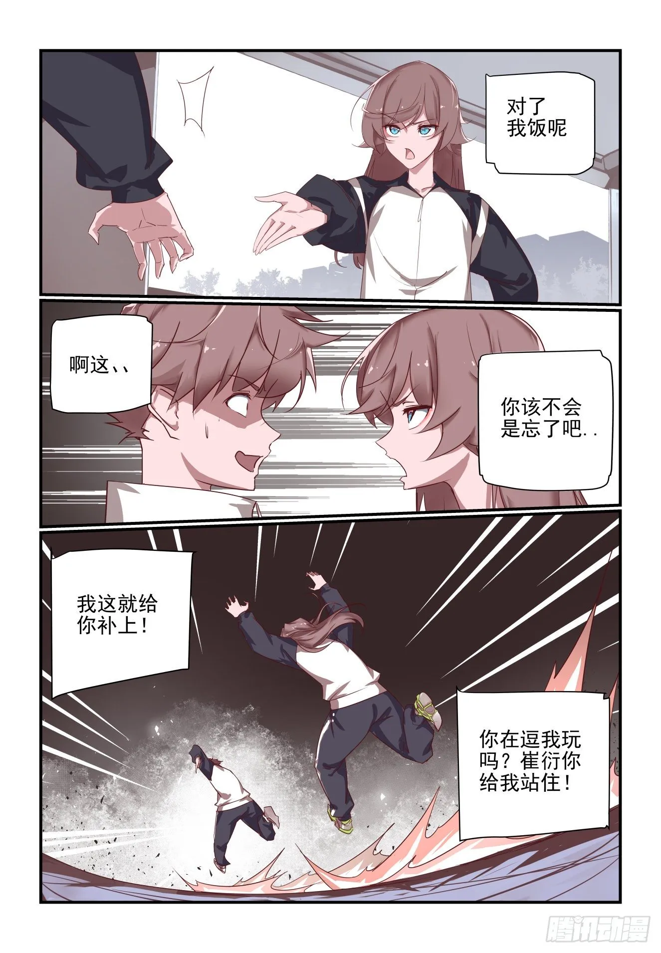 062 躲哪去了 第11页
