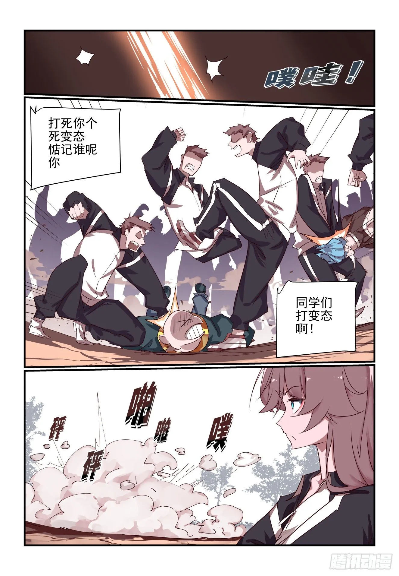 061 打变态 第8页