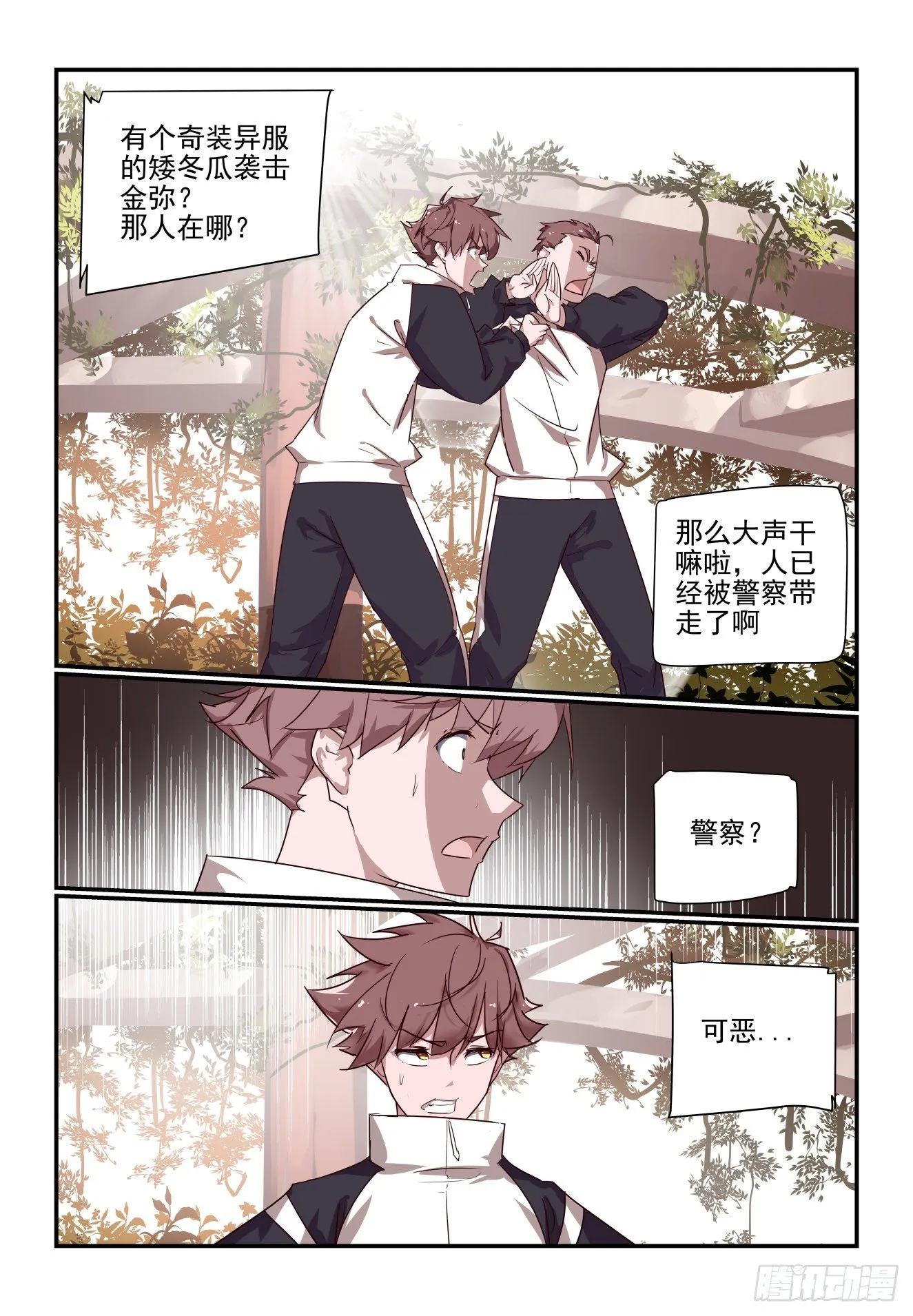 061 打变态 第10页