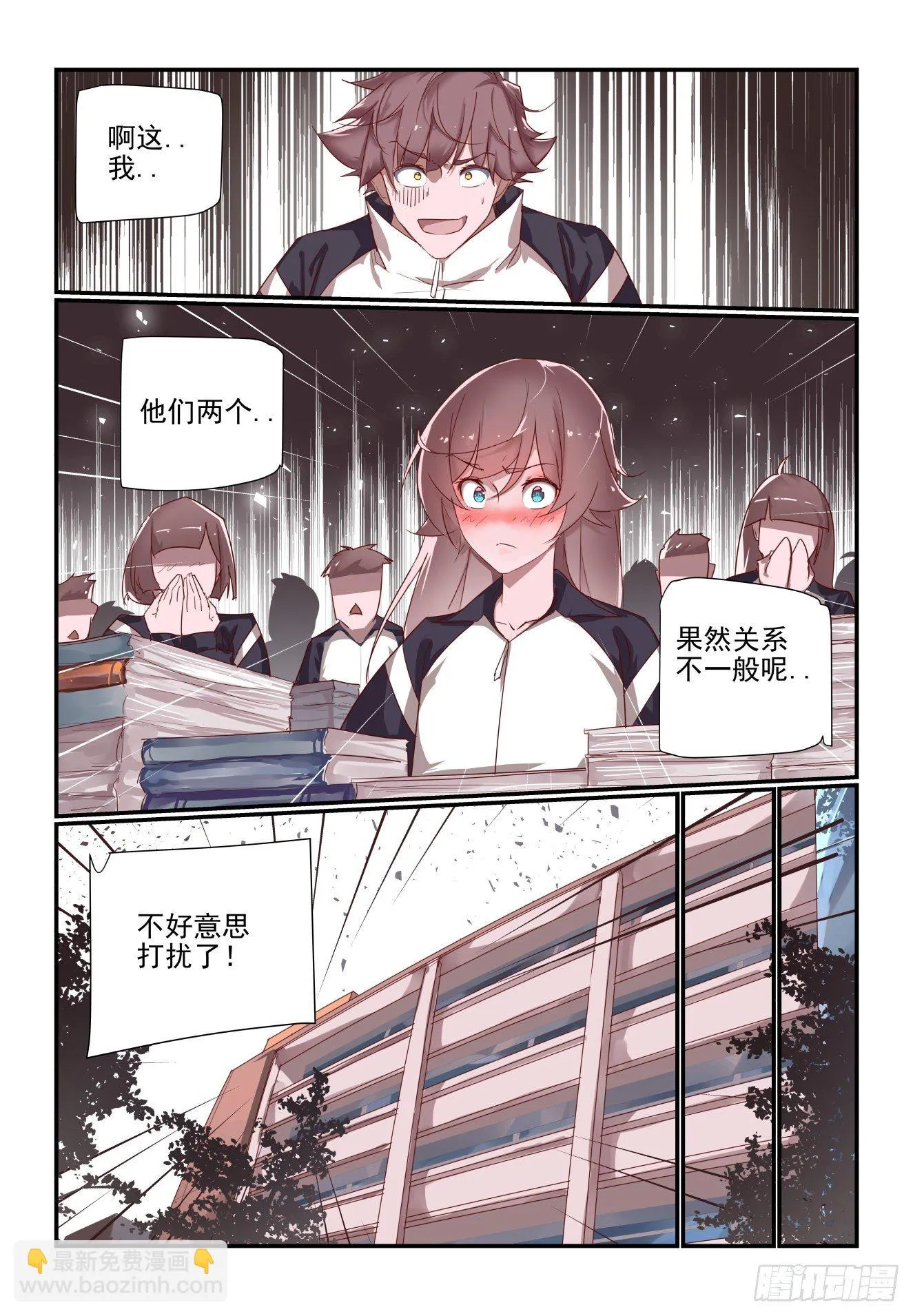 060 对不起打扰了 第4页