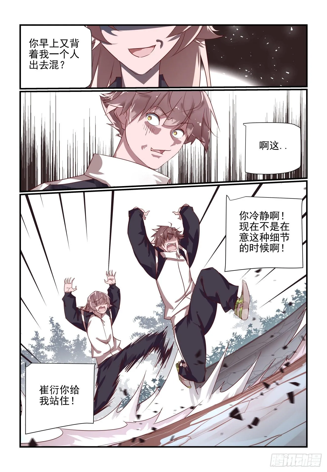 060 对不起打扰了 第9页