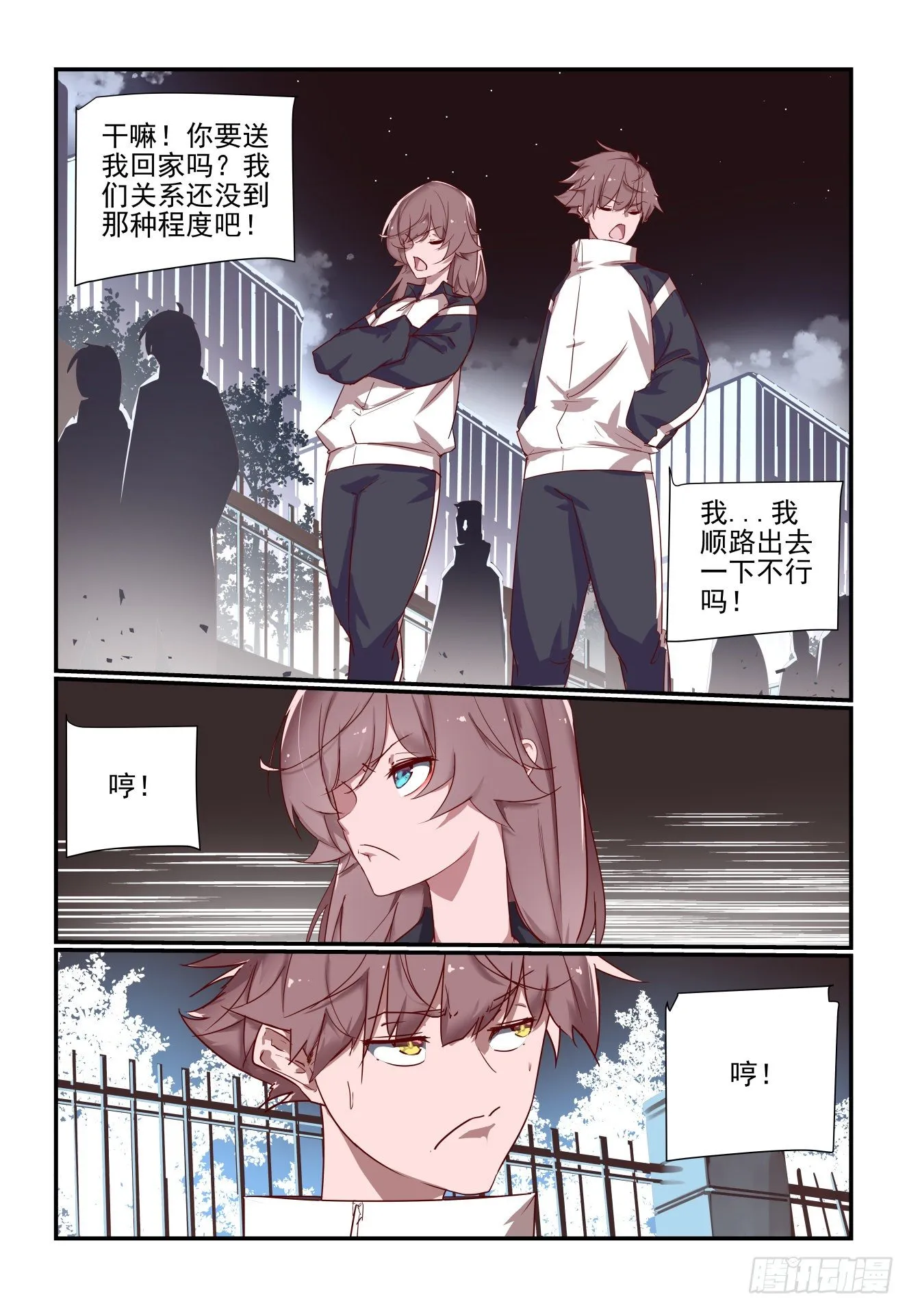 060 对不起打扰了 第11页