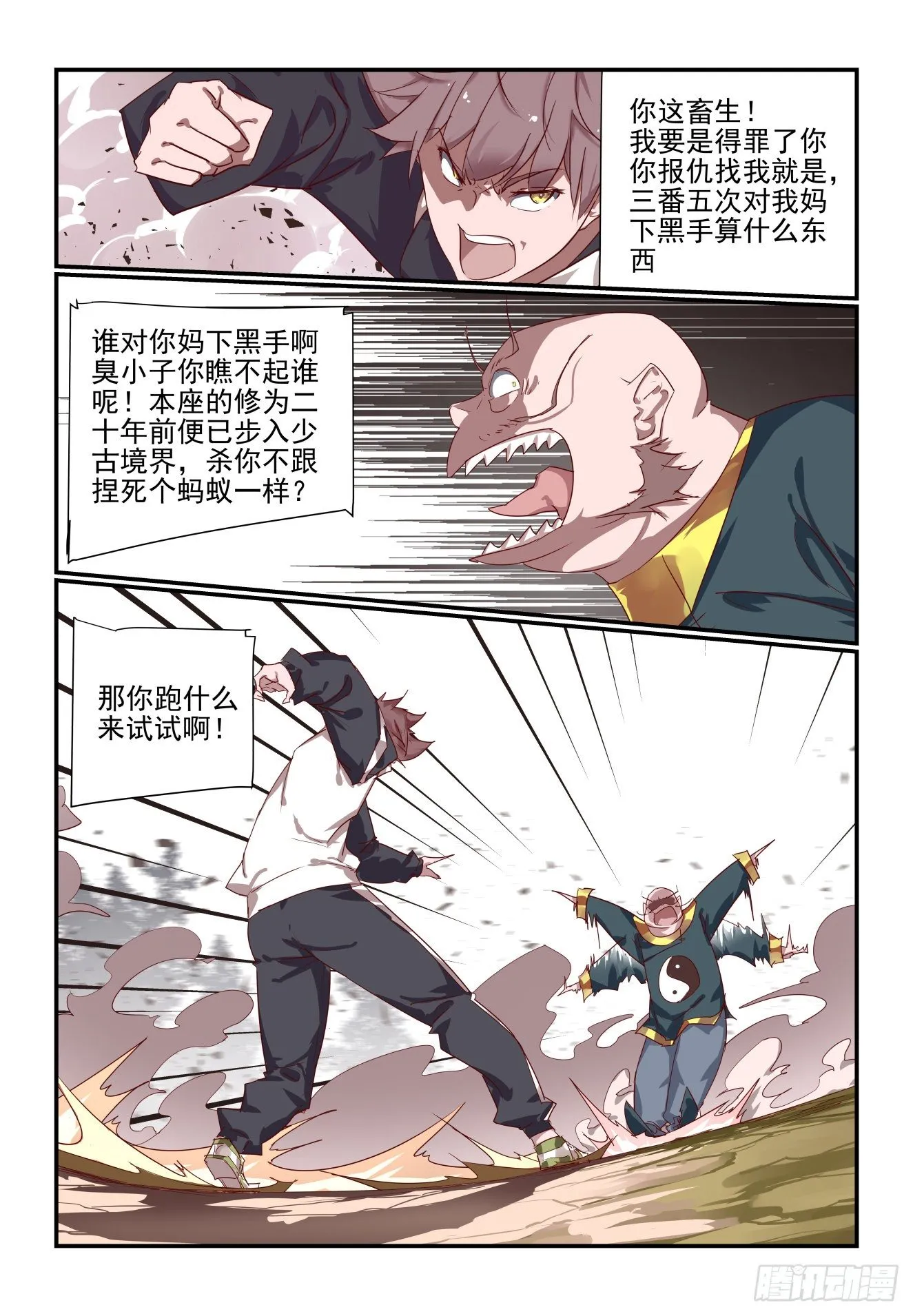 059 万象天宫 第2页