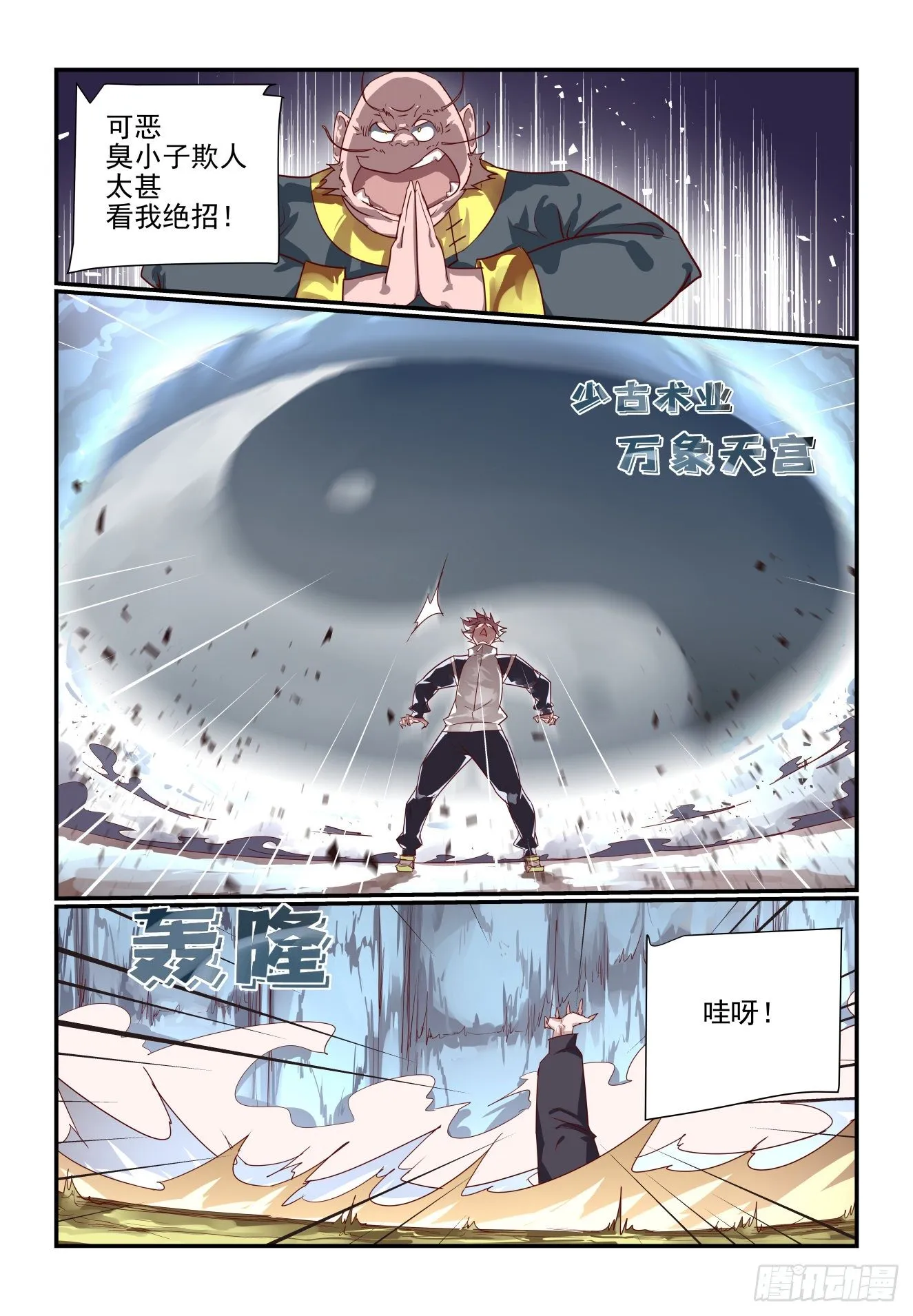 059 万象天宫 第3页