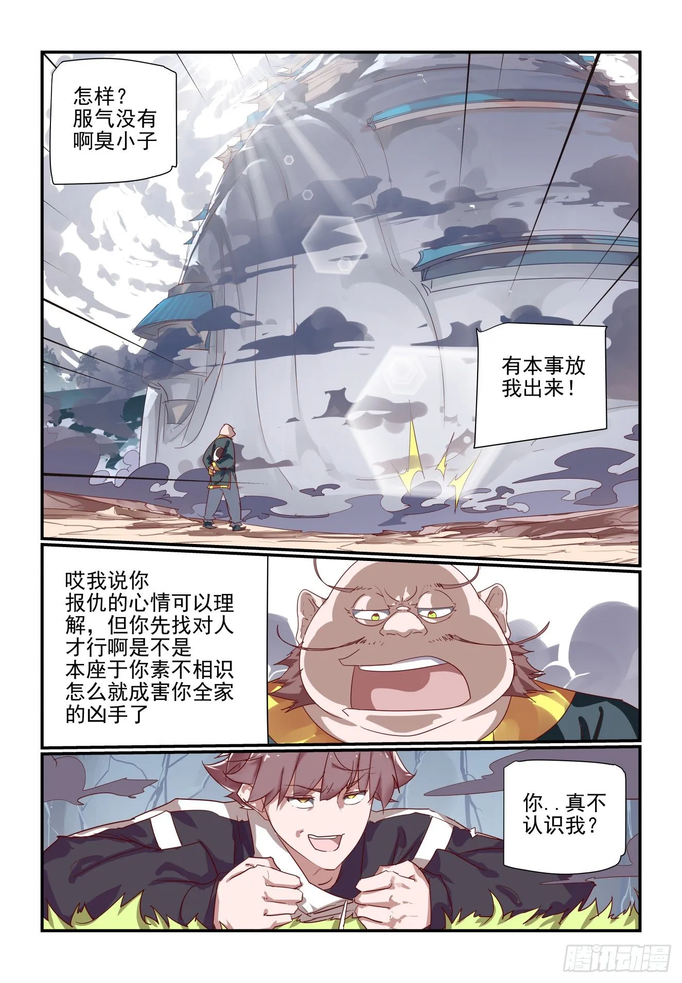 059 万象天宫 第4页