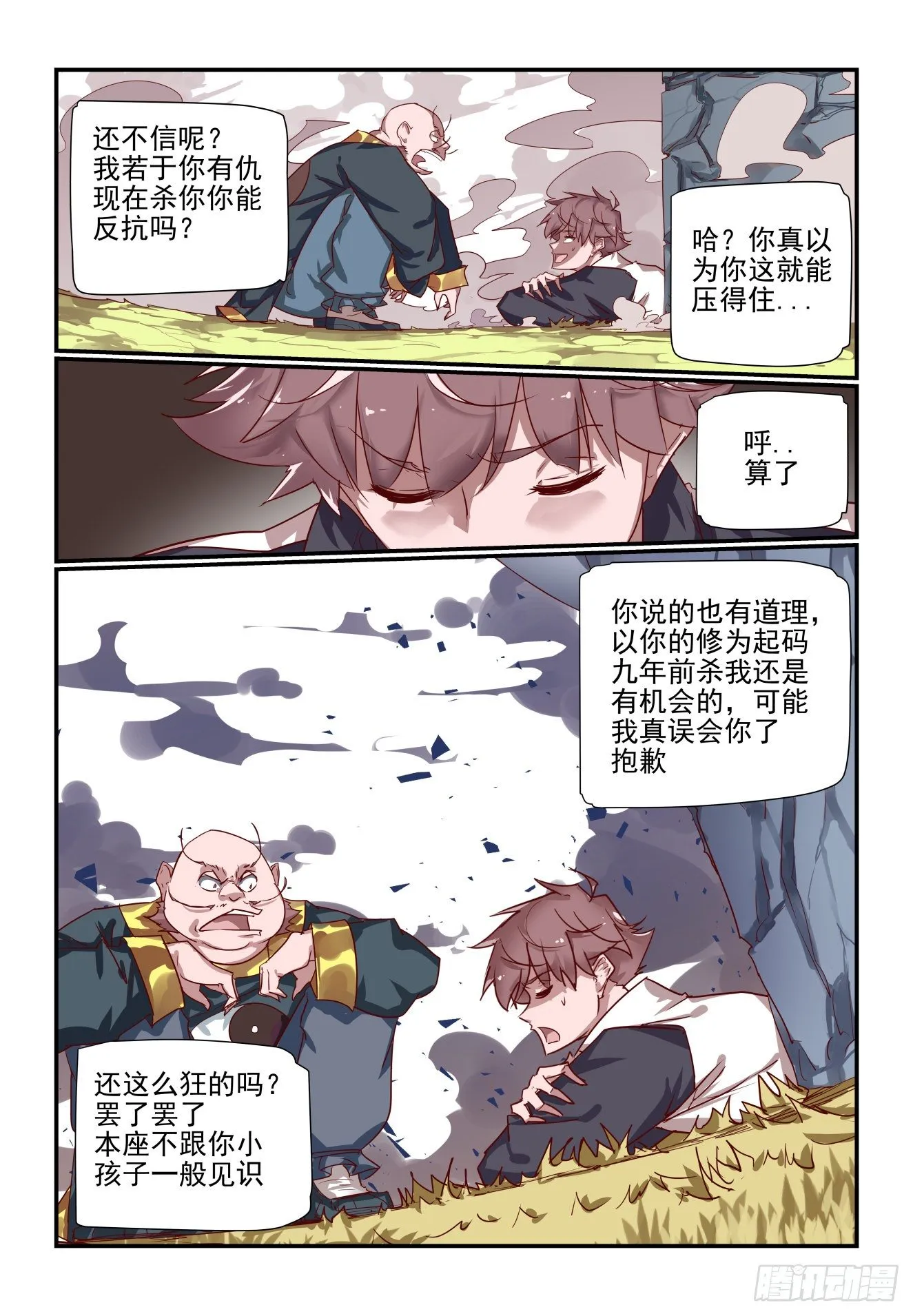 059 万象天宫 第5页