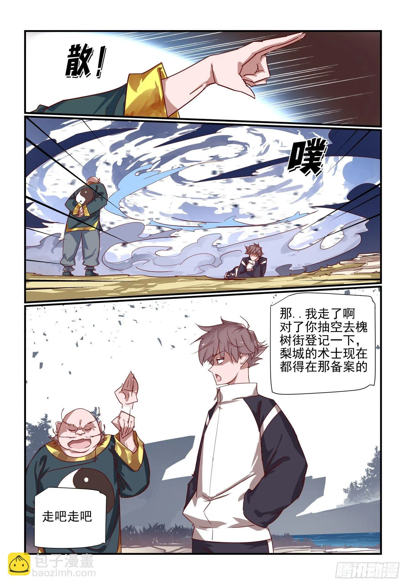 059 万象天宫 第6页