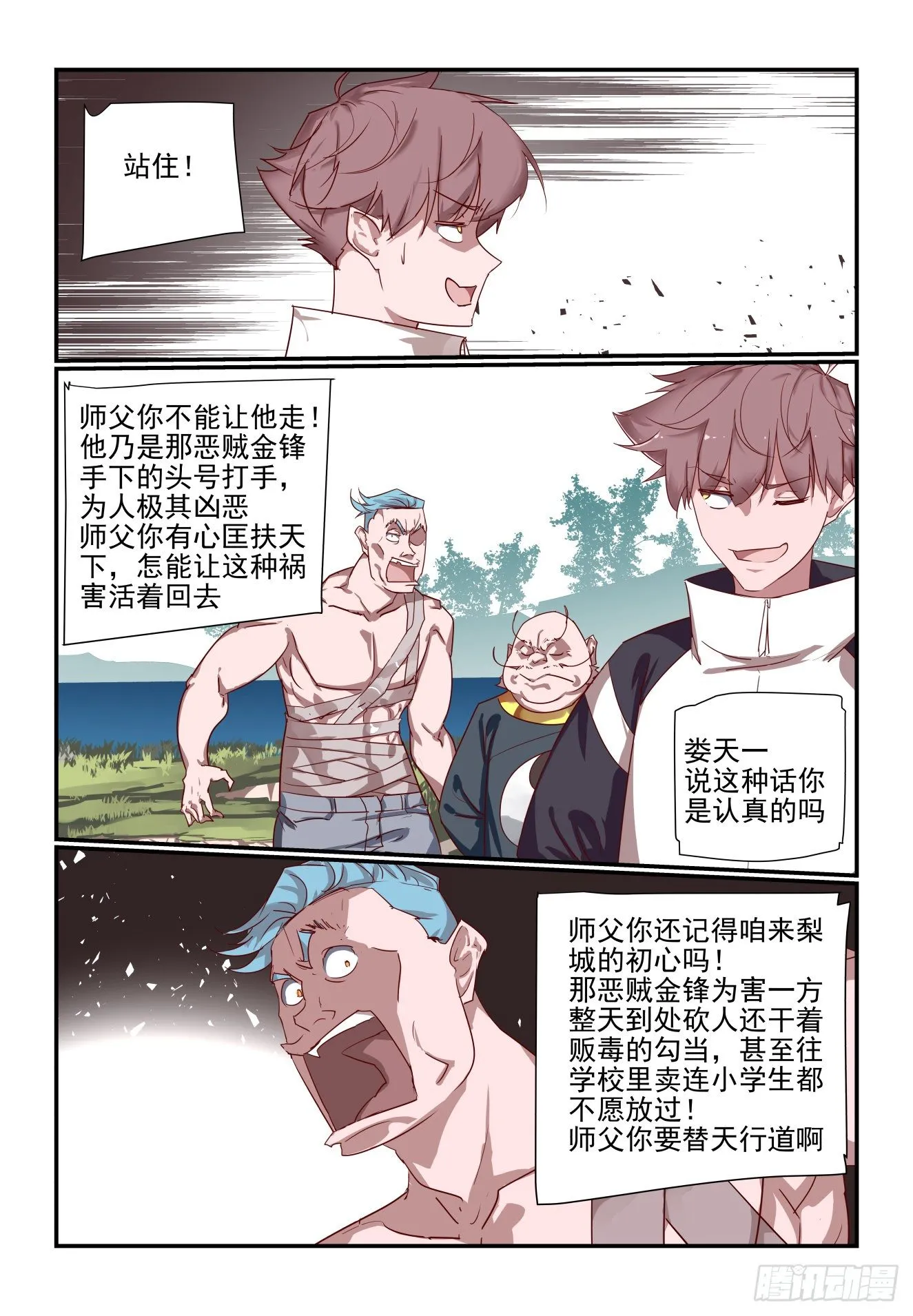 059 万象天宫 第7页