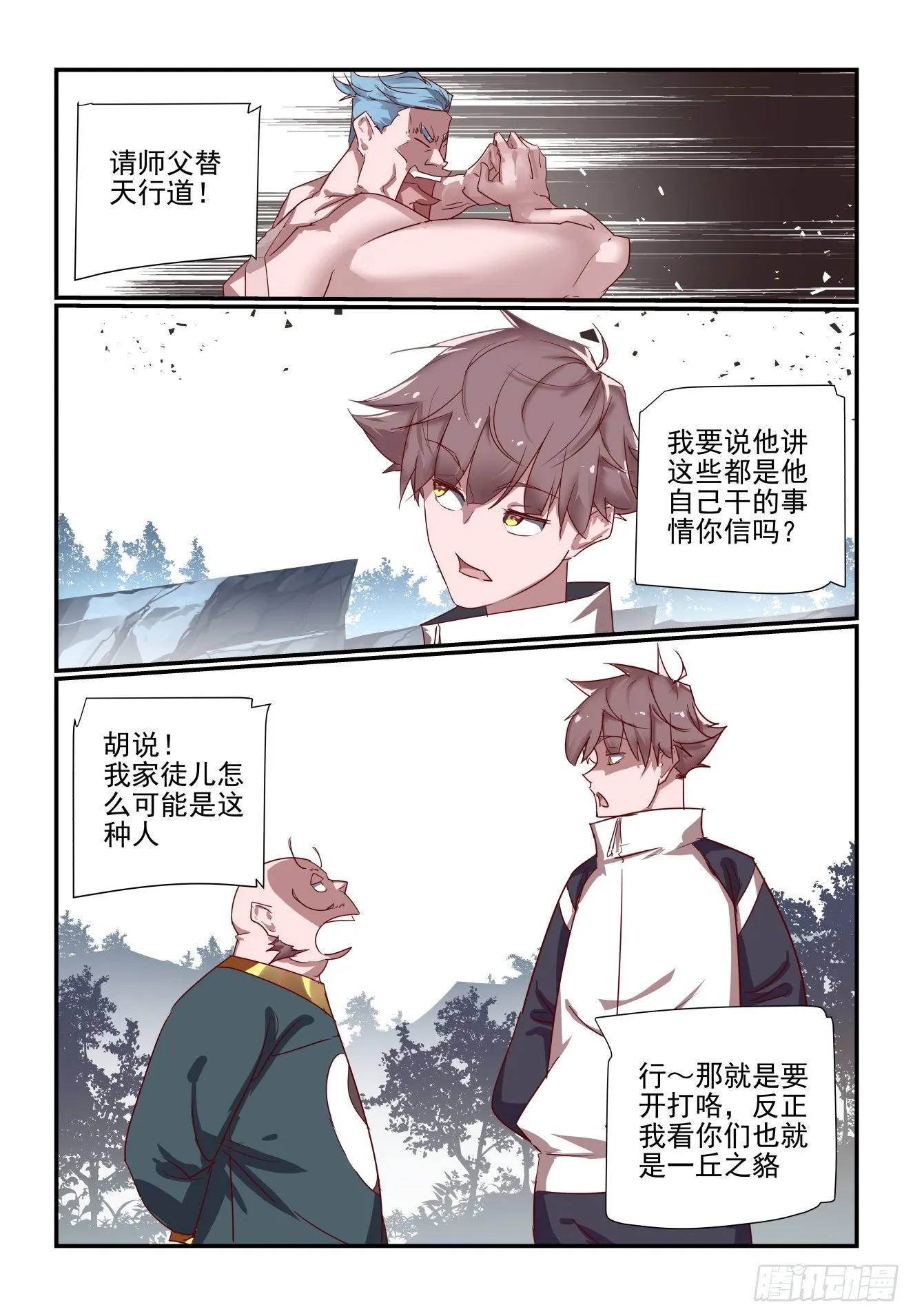 059 万象天宫 第8页